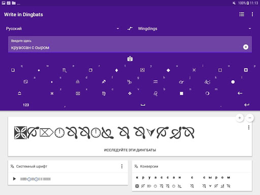 Дингбаты: Wingdings ПК