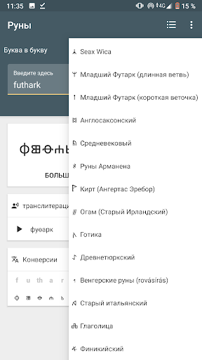 Руны ПК