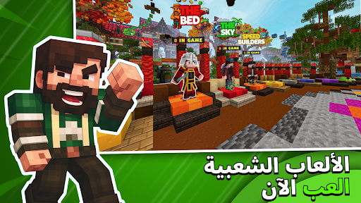 Block Legends: Bed Wars الحاسوب