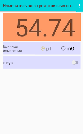 Измеритель электромагнитных во PC