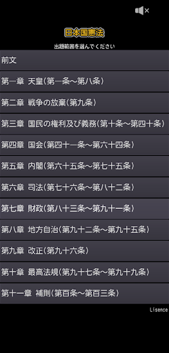 日本国憲法 PC版