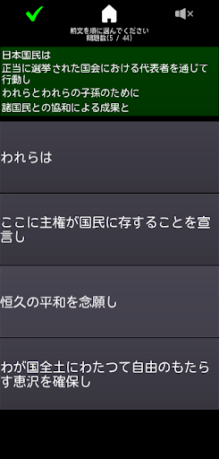 日本国憲法 PC版