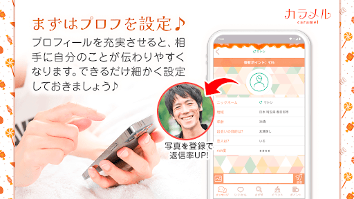 出会い系マッチングアプリ-カラメル PC