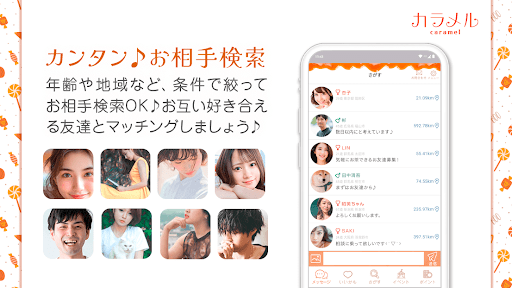 出会い系マッチングアプリ-カラメル PC