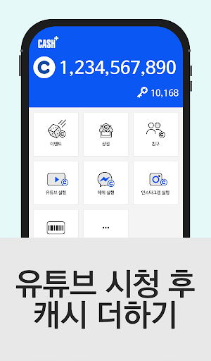 캐시플러스 - 일상에서 돈버는 앱 PC