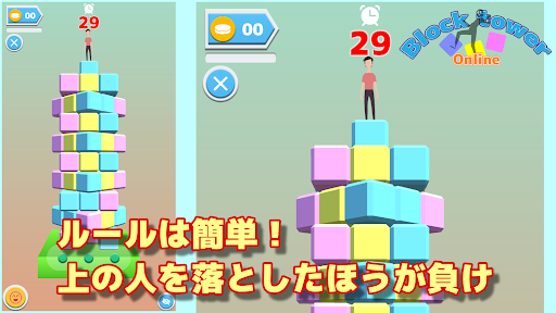 ブロックタワーオンライン　ふたりで遊べるオンライン対戦ゲーム PC版