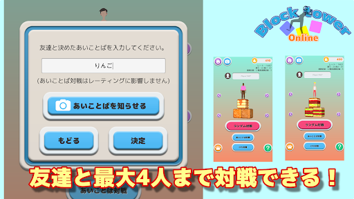 ブロックタワーオンライン　ふたりで遊べるオンライン対戦ゲーム PC版