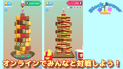 ブロックタワーオンライン　ふたりで遊べるオンライン対戦ゲーム PC版