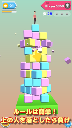 ブロックタワーオンライン　ふたりで遊べるオンライン対戦ゲーム PC版