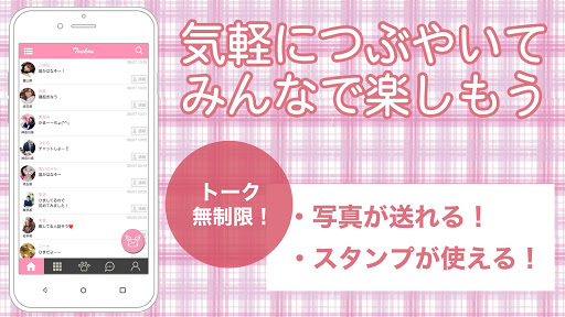 スーパーひまちゃ：チャットアプリ PC版