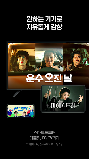 티빙(TVING) - 실시간TV, 방송VOD, 영화VOD PC