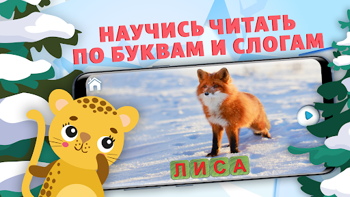 Учимся читать - учим буквы PC