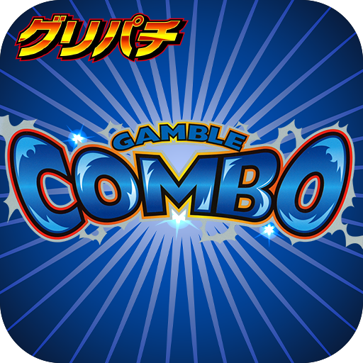 [グリパチ]ギャンブルコンボ2