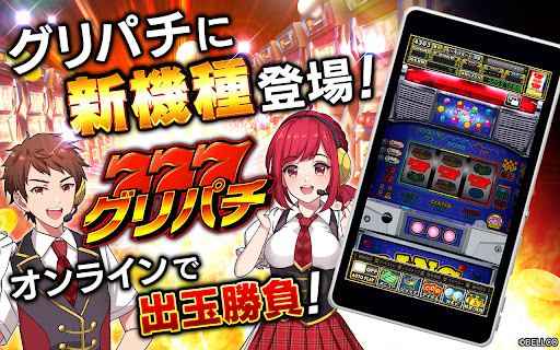 [グリパチ]スーパービンゴ PC版