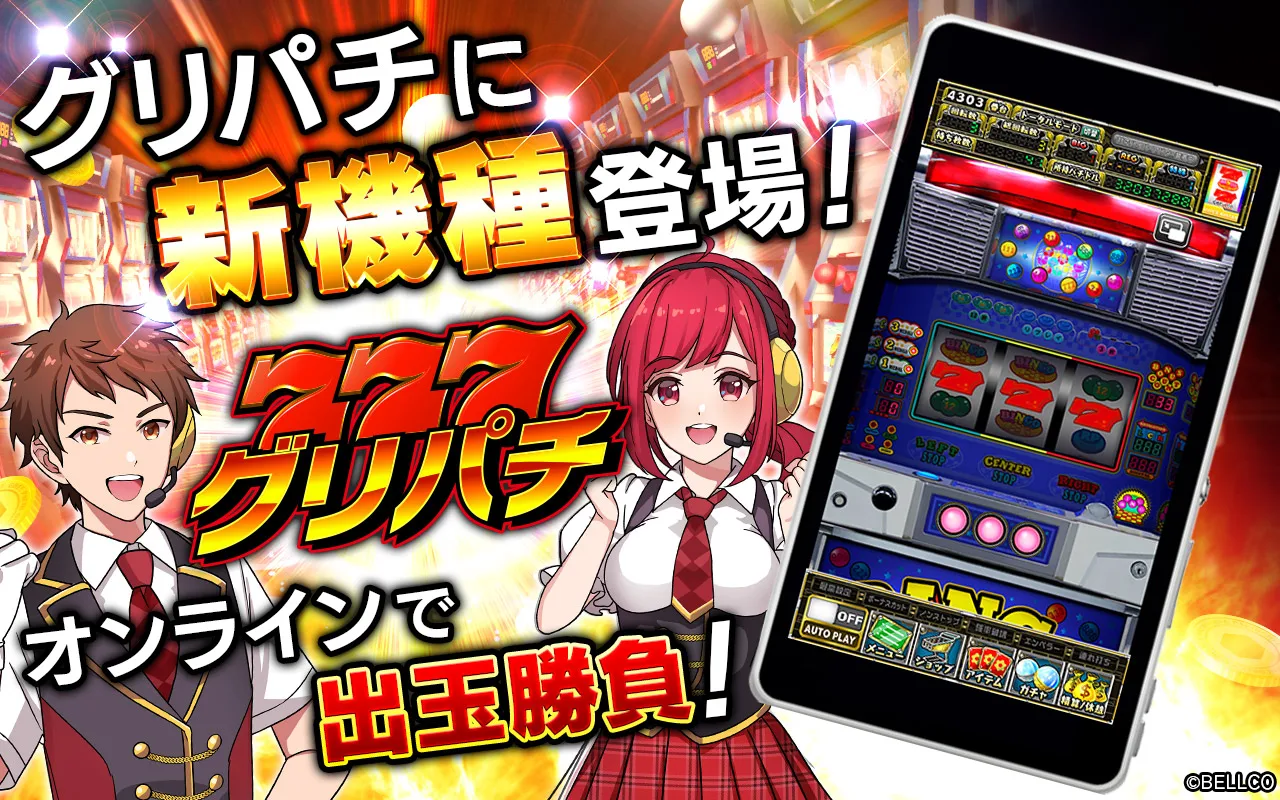 [グリパチ]スーパービンゴ PC版