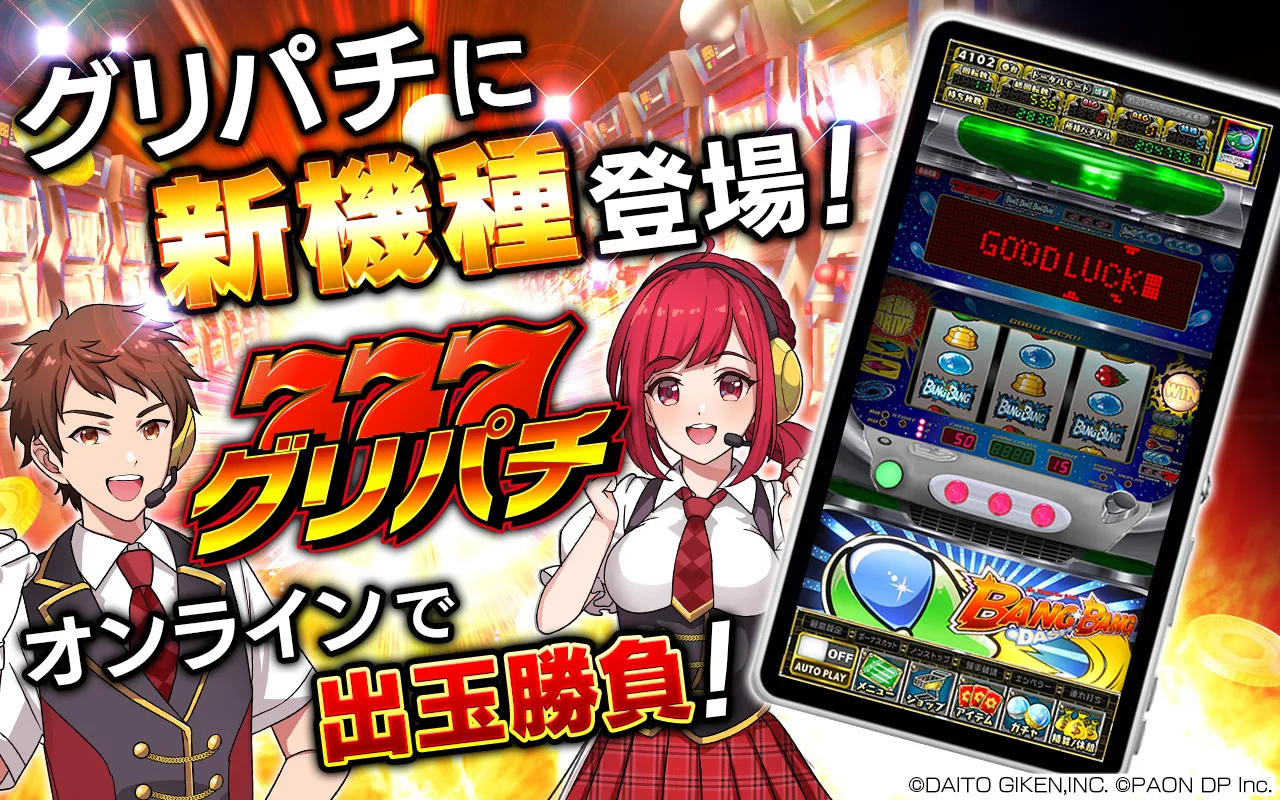 [グリパチ]バンバンダッシュ PC版