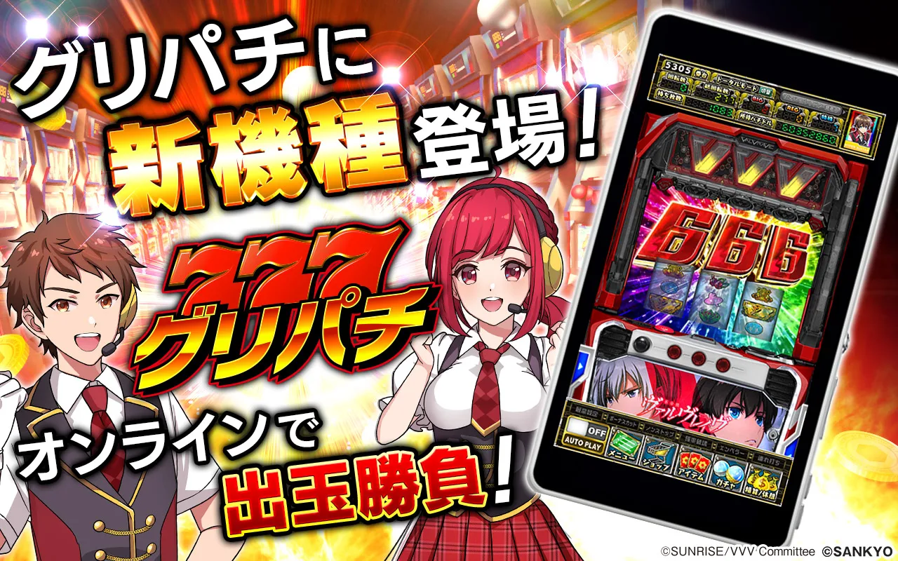 [グリパチ]パチスロ 革命機ヴァルヴレイヴ PC版