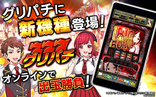 [グリパチ]パチスロ かぐや様は告らせたい PC版