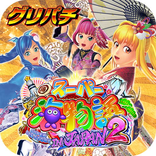 [グリパチ]Pスーパー海物語 IN JAPAN2