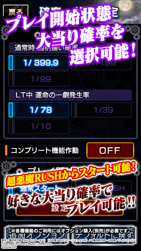 eフィーバーからくりサーカス2 魔王ver. PC版