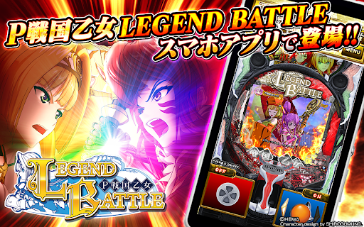 P戦国乙女 LEGEND BATTLE 平和 PC版