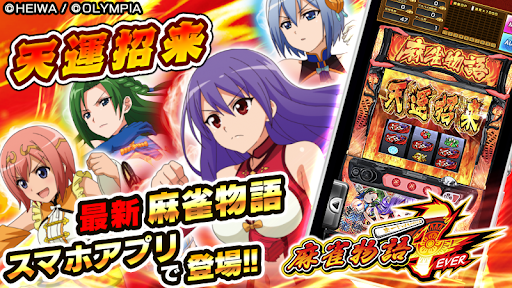 パチスロ麻雀物語4 平和 PC版