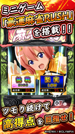 パチスロ麻雀物語4 平和 PC版