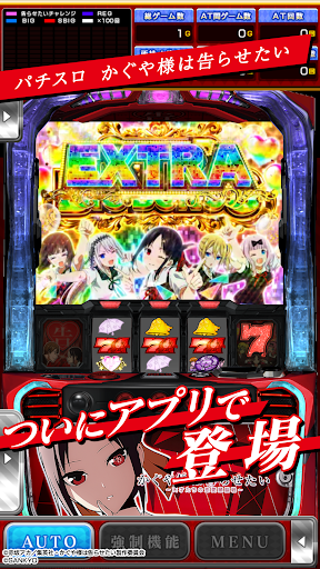 パチスロ かぐや様は告らせたい PC版