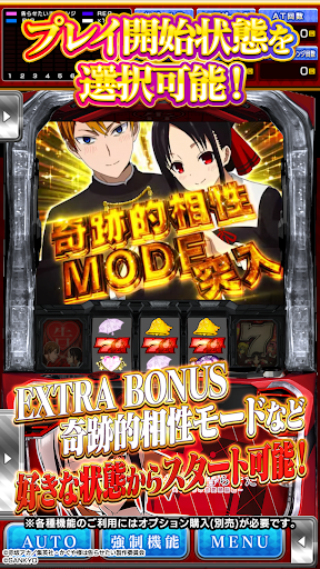 パチスロ かぐや様は告らせたい PC版