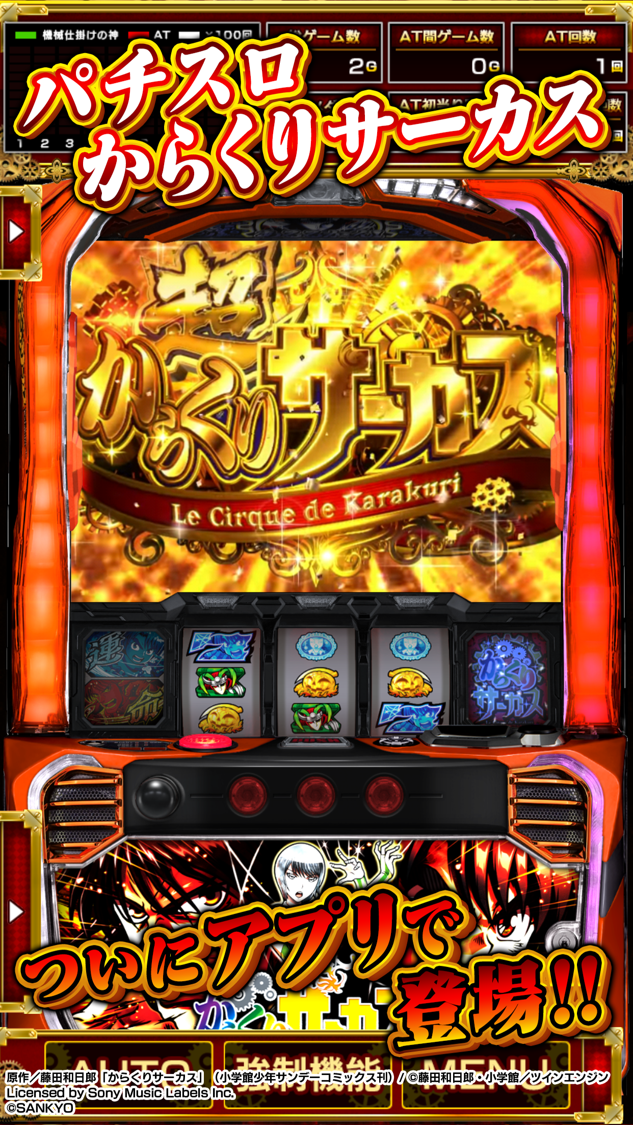 パチスロ からくりサーカス PC版