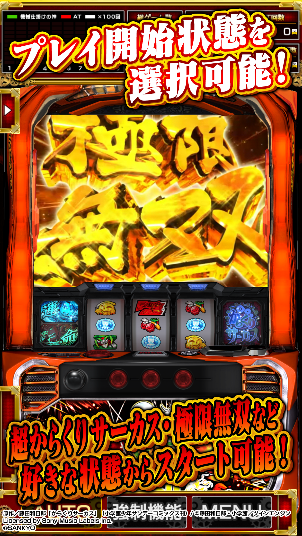 パチスロ からくりサーカス PC版