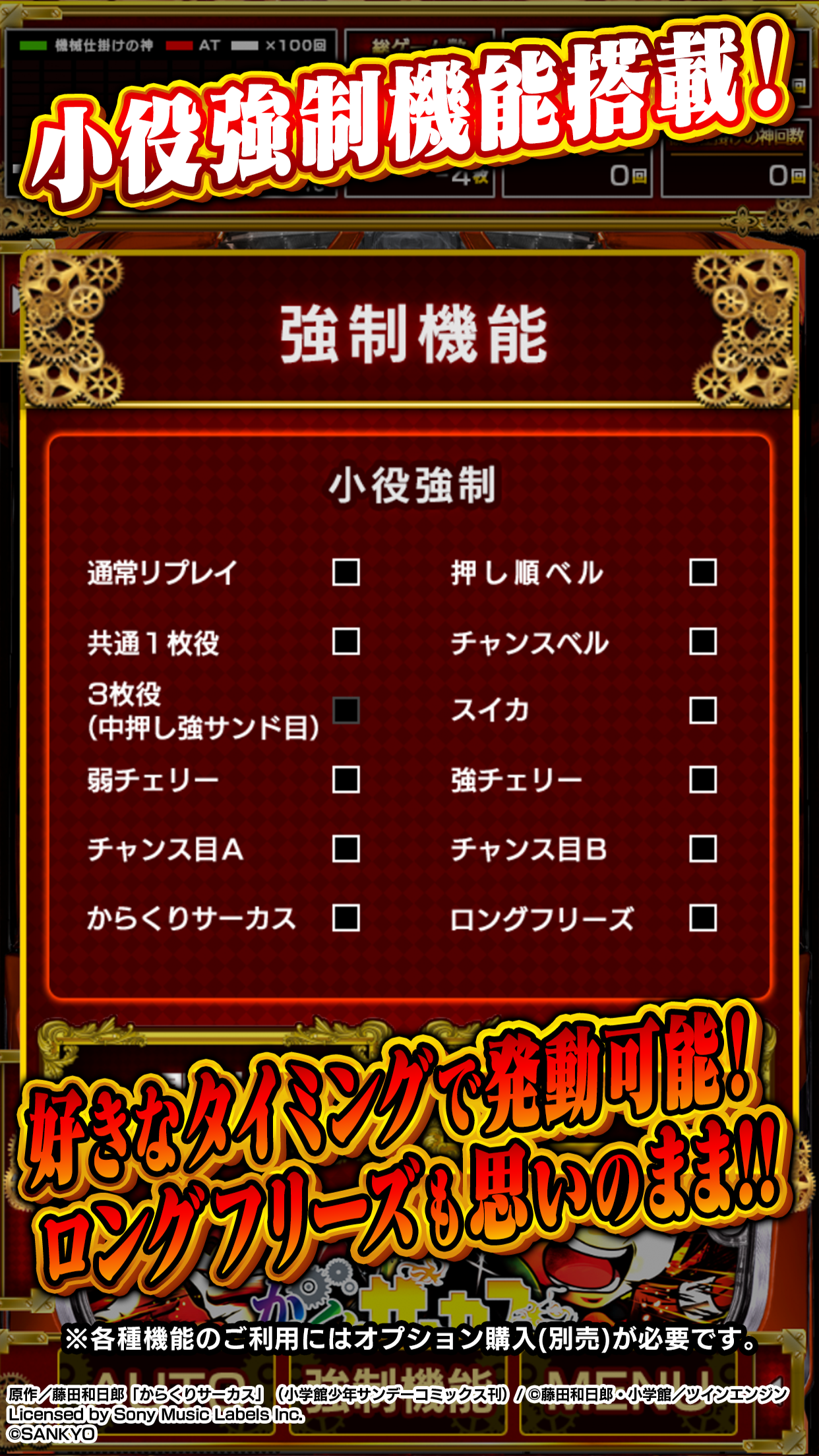 パチスロ からくりサーカス PC版