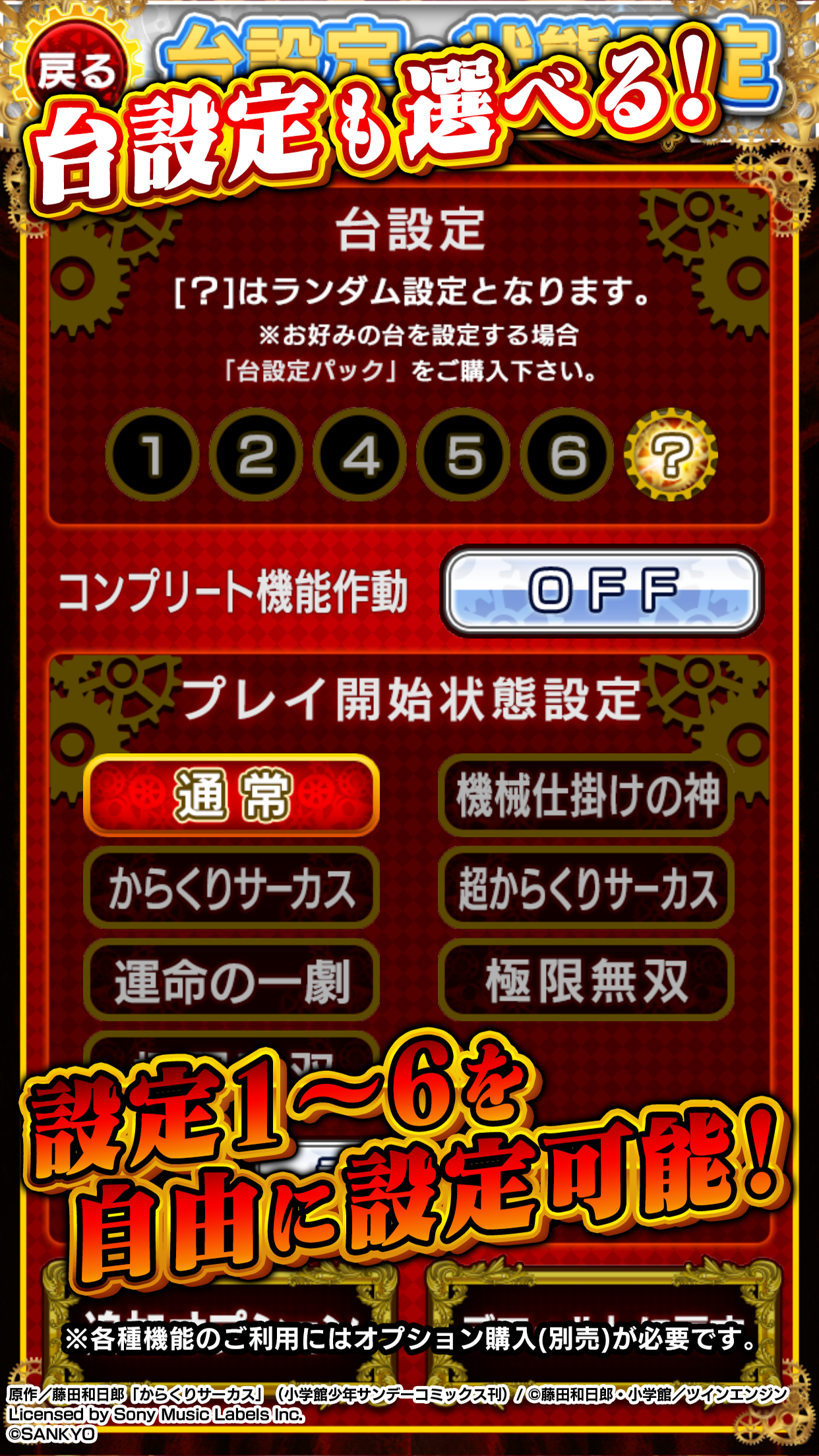 パチスロ からくりサーカス PC版