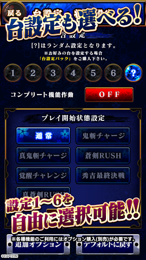 スマスロ 新鬼武者3