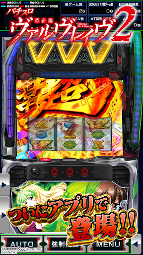 パチスロ 革命機ヴァルヴレイヴ2