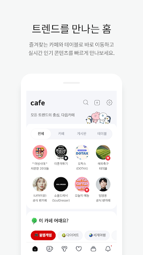 다음 카페 - Daum Cafe PC