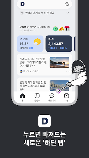 다음 - Daum PC