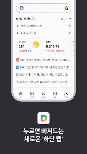 다음 - Daum PC