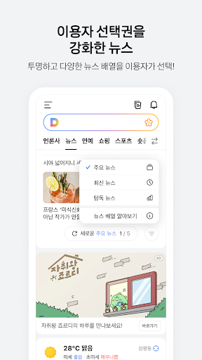 다음 - Daum PC