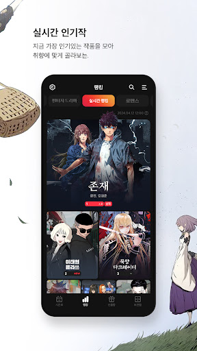 카카오웹툰 – KAKAO WEBTOON PC