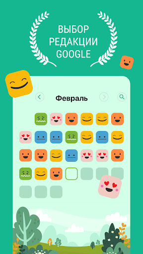 Дневник - Трекер Настроения
