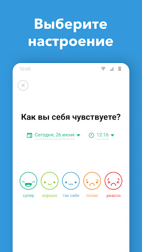 Дневник - Трекер Настроения