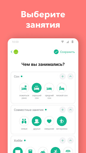 Дневник - Трекер Настроения