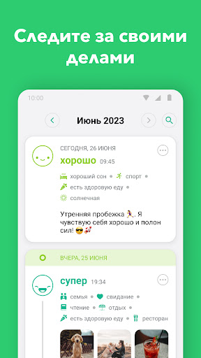 Дневник - Трекер Настроения