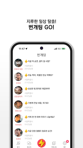 딕쏘 DIGSSO - 게이(Gay) 소셜 네트워크 PC