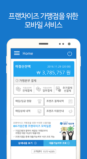 프랜즈(Franz) - 프랜차이즈 가맹점 맞춤형 서비스