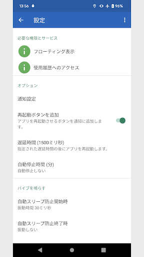 自動スリープ防止＆再起動 PC版