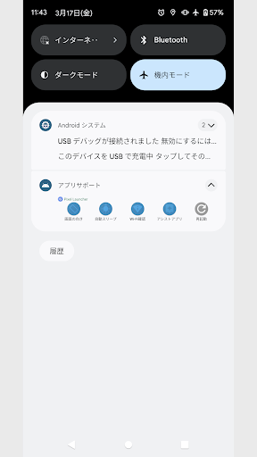 アプリサポート (画面の向き・自動スリープ・Wi-Fi確認) PC版