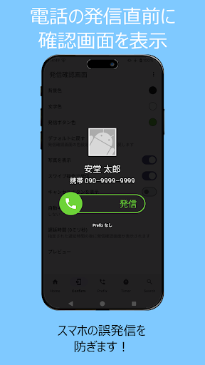 誤発信防止 PC版