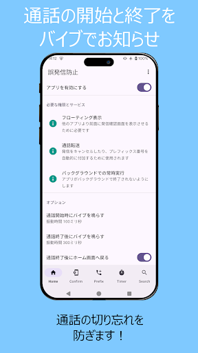 誤発信防止 PC版
